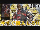 今すぐ購入！新スキン「レッドアラート」が史上最強にカッコよすぎる件！リピートオフェンダーにも注目！【ブラックフライデーセール】【スーパーレジェンド】【APEX LEGENDS/エーペックスレジェンズ】