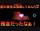 ワドルディを求めて[星のカービィ ディスカバリー]実況プレイ25編