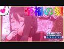 童貞疑惑の先輩に『コンドーム』をプレゼントしたら…【ヤンデレシミュレーター】【1980's Mode】実況プレイpart4