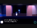 自由気ままにアンリアルライフ実況　その３