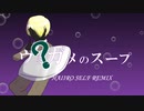 ウミガメノスープ　HAIIRO SELF REMIX