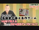らくちゅーぶ#240　100均で買えるTRPG便利グッズについて