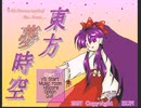 【東方夢時空】自己スコア更新を意識して遊ぶ【試合に勝って勝負に負ける】