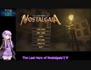 結月ゆかりのゲーム日記　14日目　「The Last Hero of Nostalgaia」