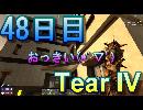【ぼそぼそ系】 昭和的実況！ 7 days to die 【48日目】