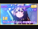 【ウマ娘】スコーピオ杯2022オープンリーグ #07 Round