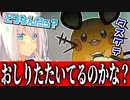 もしかしたらデデンネのおしりをたたいていたのかもしれない事に気付いたフブキちゃん【ホロライブ切り抜き/白上フブキ/ホロライブ】