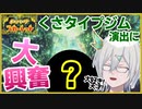 くさタイプジムの演出に大興奮のポケモンガチ勢研究員【錫朧フラル/新人VTuber/ポケモンSV】