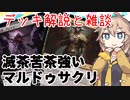 【MTGアリーナ】自作デッキで兵士デッキ討伐しながら雑談【マルドゥサクリファイス】【兄弟戦争】