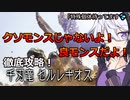 決してクソモンスではないセルレギオス攻略！業鎧装備で！【モンスタハンターライズ:サンブレイク】