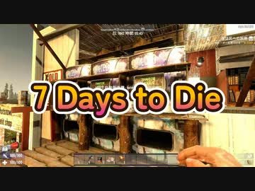 7 Days to Die プレイしました１