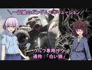 【ガンエボ】一匹狼のガンダムエボリューション 第46話 ～ウルフ専用ザク～【GUNDAM EVOLUTION】