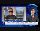 習近平は「アジアは自分のもので自分が大ボスだ」と思い込んでいる