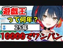 遊戯王おじさん(お兄さん)を10000でワンパンする山神カルタ【にじさんじ/切り抜き/山神カルタ】
