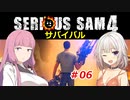 【SeriousSam4】年増ささらちゃん「サバイバルに挑むでござるの巻」#06