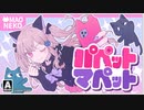【ニコカラ】パペットマペット【onvocal】