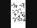 ダイエット(´・ω・｀)　#ショート動画