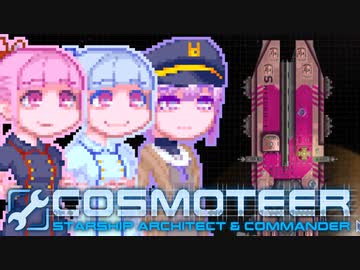 【Cosmoteer】コトノーティア-6