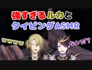 ルカカネシロのタイピングASMRとミスタリアスの未収録ボイス まとめて【にじさんじEN切り抜き/Luca Kaneshiro/Shu Yamino/Mysta Rias/nijisanjien】