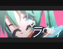 【MMD】YYB式ミクさんで「QUEEN」＆「ラヴィ」