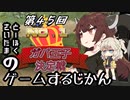 【第45回No.1ガバ王子決定戦】とーほくとさいたまのゲームするじかん【通常編成初見＋リベンジ部門】
