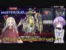 【遊戯王マスターデュエル】新旧対決！？ ファンサービス決闘者あかりちゃん！ 運命の人形編 【A.I. VOICE実況プレイ】