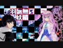 羽の無い妖精　【ソフトウェアトーク劇場】