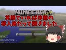 【工業MODと軍事MODで黄昏蹂躙クラフトPart1】黄昏を工業と軍事で蹂躙するやーつ（YouTubeより本人が転載）
