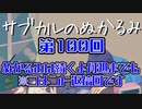 第100回「ぬかるみは続くよ何処までも」