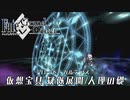【Fate/Grand Order】特異点F　炎上汚染都市 冬木　実況プレイ #11