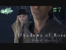 バイオハザードヴィレッジDLC ～Shadows of Rose～ 実況 #7