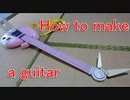 How to make a guitar - Macross7 Mylene[Cosplay prop tutorial]