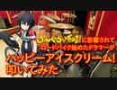 ハッピーアイスクリーム!叩いてみた【ろんぐらいだぁす!ED】