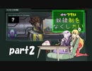 【stellaris】ゆかマキは奴隷制をなくしたいpart2