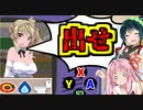 【VOICEROID実況】負けたやつはゲームに閉じ込められ企画ｗｗｗ【ボイスロイド実況】