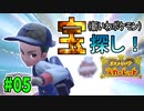宝探し開始！いきなりテラレイドバトルに殴り込みだ！！#05【ポケモンSVストーリー実況】