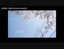 【ニコカラ】春に雨恋【onvocal】
