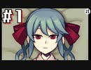 残虐少女のメルヘン物語【メメント・メルヘン】#1