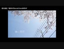 【ニコカラ】春に雨恋【offvocal】