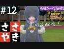 囁きポケモン実況｜ポケモンバイオレットを安眠仕様で最高に楽しんでいきますPart１２｜Okano ASMR
