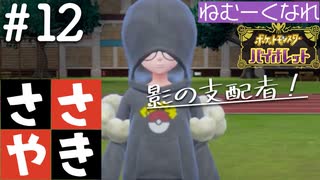 囁きポケモン実況｜ポケモンバイオレットを安眠仕様で最高に楽しんでいきますPart１２｜Okano ASMR