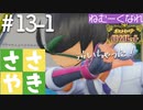 囁きポケモン実況｜ポケモンバイオレットを安眠仕様で最高に楽しんでいきますPart１３-１｜Okano ASMR