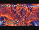 初心者がイチから学ぶ遊戯王マスターデュエル #77-2 【レッドアイズでワンキルする】