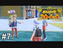 やめて、私のために争わないで！【ポケモンSV】# 7