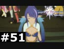 【TOV】ミョルゾに伝わる伝承【実況】#51