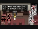 決して行ってはならない“約束の場所” #8【霧雨が降る森 リメイク版】