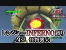 【地球防衛軍6】レンジャーINFERNO縛り　M85:怪物襲来【ゆっくり実況】