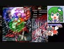 【風神録Easy6】グレイソーマター実況 199【霊夢C】