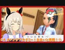 【ウマ娘×ポケモンSV】アヤベさんはポケモントレーナーになるようです ＃4 オレンジアカデミー！出会いと挑戦！②