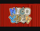 【メドレー歌ってみた】NICOとりどり にきまった